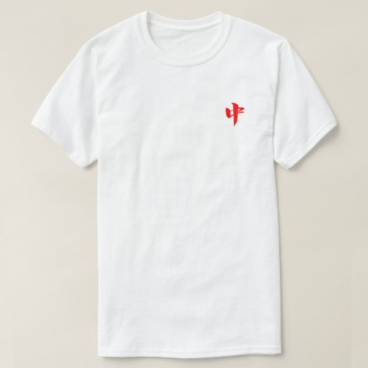 中 / 赚翻了 T-SHIRT (Design voorkant)