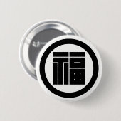 丸 に の 角 字 RONDE BUTTON 5,7 CM (Voorkant /achterkant)