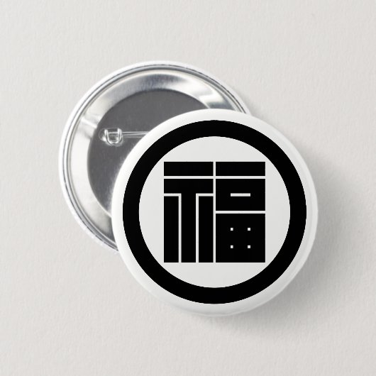 丸 に の 角 字 RONDE BUTTON 5,7 CM (Voorkant /achterkant)