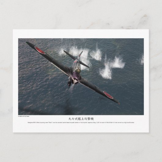 九七式艦上攻撃機 BRIEFKAART (Voorkant)