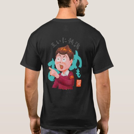 互いに新潟（タガイニニイガタ） T-SHIRT (Achterkant)