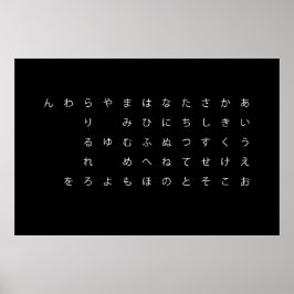 五十音(ひらがな) POSTER