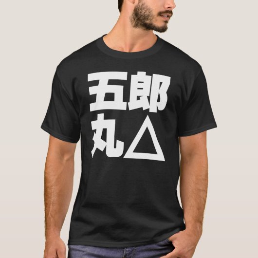 五郎丸△-白 T-SHIRT (Voorkant)