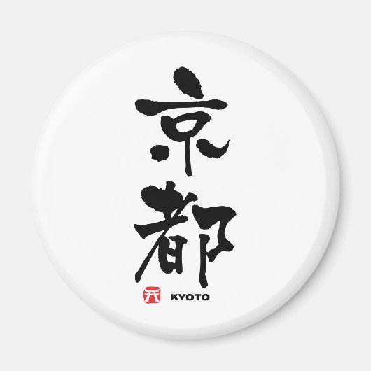京 都, Kyoto Japans Kanji Magneet (Voorkant)