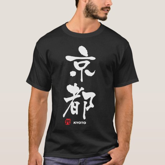 京 都, Kyoto Japans Kanji T-shirt (Voorkant)