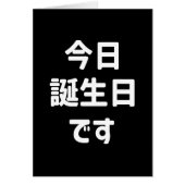 今日誕生日 です Vandaag ben ik jarig | Japanse taal (Voorkant)