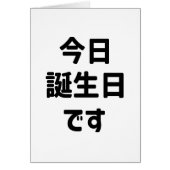 今日誕生日 です Vandaag ben ik jarig | Japanse taal (Voorkant)