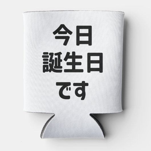 今日誕生日 です Vandaag ben ik jarig | Japanse taal Blikjeskoeler (Voorkant)