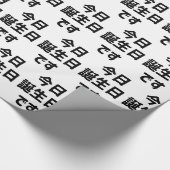 今日誕生日 です Vandaag ben ik jarig | Japanse taal Cadeaupapier (Hoek)