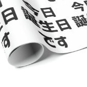 今日誕生日 です Vandaag ben ik jarig | Japanse taal Cadeaupapier (Rol Hoek)