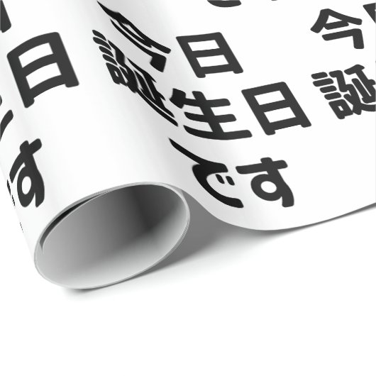 今日誕生日 です Vandaag ben ik jarig | Japanse taal Cadeaupapier (Rol Hoek)