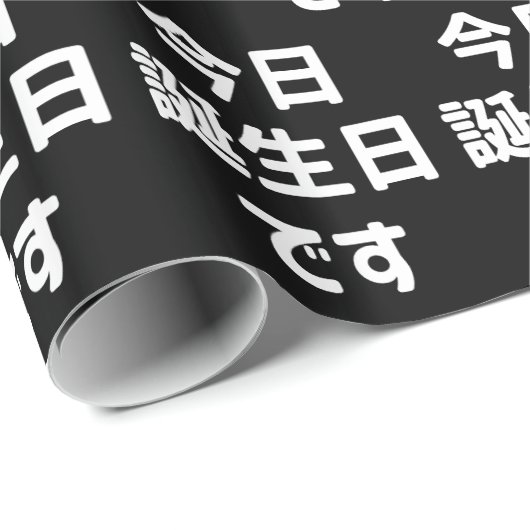 今日誕生日 です Vandaag ben ik jarig | Japanse taal Cadeaupapier (Rol Hoek)