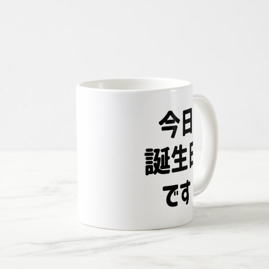 今日誕生日 です Vandaag ben ik jarig | Japanse taal Koffiemok (Voorkant rechts)