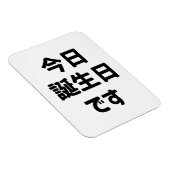 今日誕生日 です Vandaag ben ik jarig | Japanse taal Magneet (Rechterzijde)