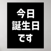 今日誕生日 です Vandaag ben ik jarig | Japanse taal Poster (Voorkant)