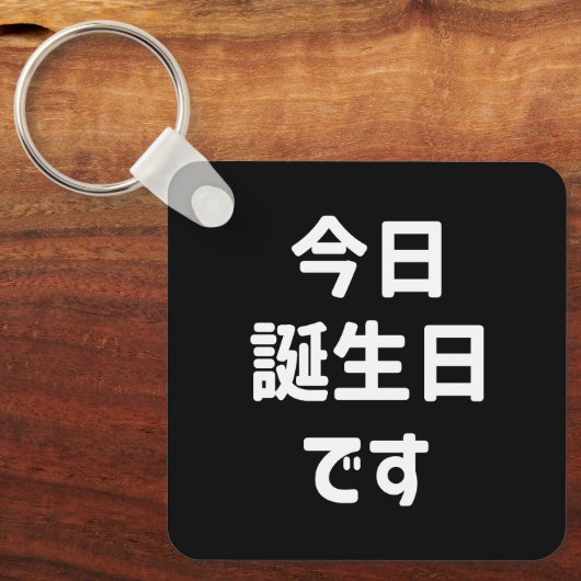 今日誕生日 です Vandaag ben ik jarig | Japanse taal Sleutelhanger (Voorkant)