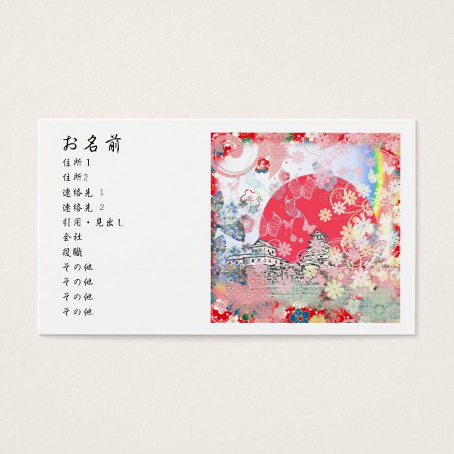 今治城と花と蝶 VISITEKAARTJE (Voorkant)