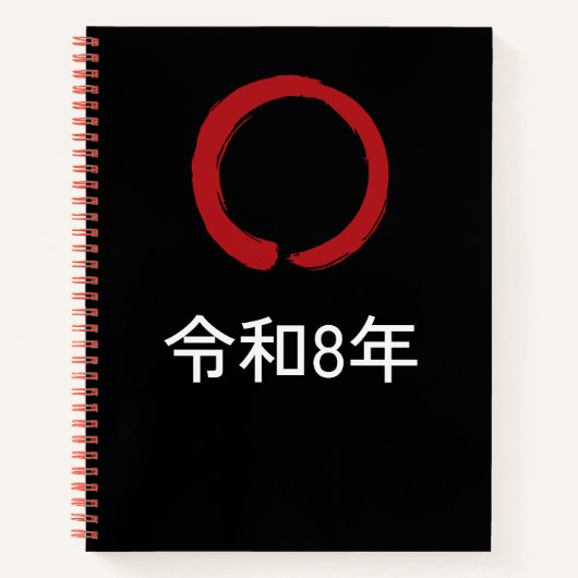 令和8年 Reiwa 8 – Japan Zen 2026 Notebook Notitieboek (Voorkant)