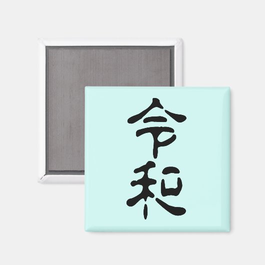 令和(Reiwa) Magneet (Voorkant / Achterkant)