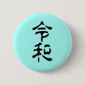 令和(Reiwa) Ronde Button 5,7 Cm (Voorkant)