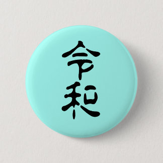 令和(Reiwa) Ronde Button 5,7 Cm