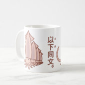 【以下同文。】 Same as above Koffiemok (Voorkant links)