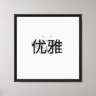 "优雅" Muurkunst – Elegantie Canvas Afdruk