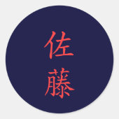 佐藤 名字 Sato familienaam sticker (Voorkant)