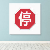 停 CANVAS AFDRUK (Insitu (Houten vloer))