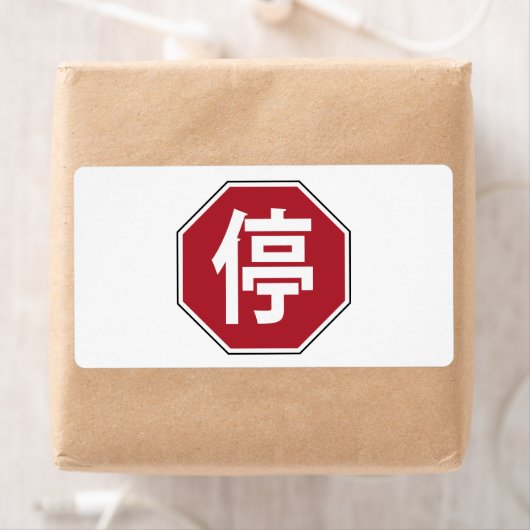 停 ETIKET (Insitu)