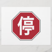 停 FLYER (Voorkant)