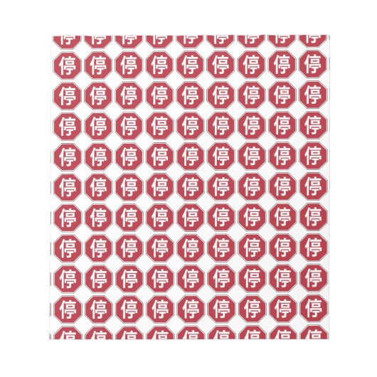 停 NOTITIEBLOK (Voorkant)