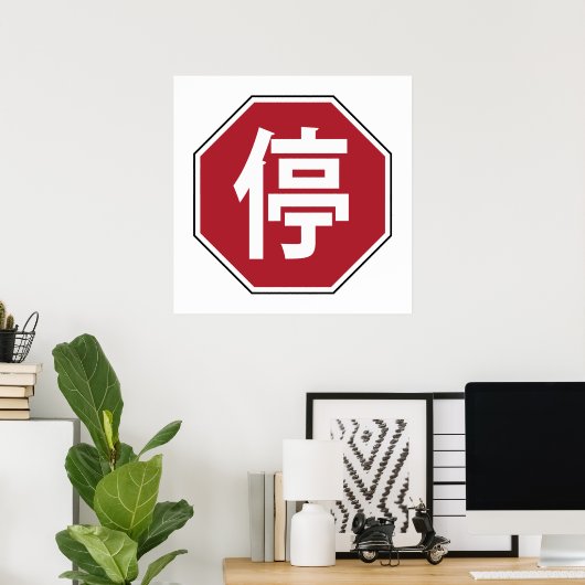 停 POSTER (Thuiskantoor)