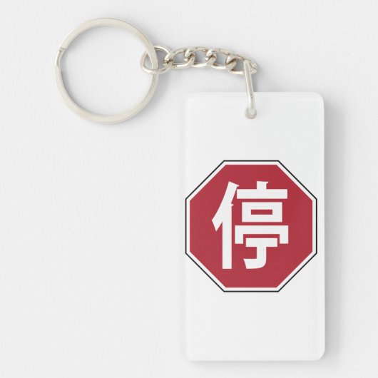 停 SLEUTELHANGER (Voorkant)