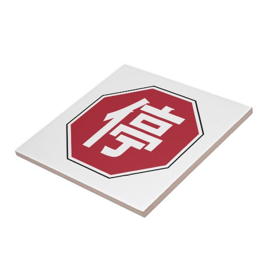 停 TEGELTJE (Zijkant)