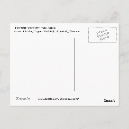 兎 の 伎 者, Yoshifuji, Ukiyo-e, 歌役, Yoshifuji, Yoshif Briefkaart (Achterkant)