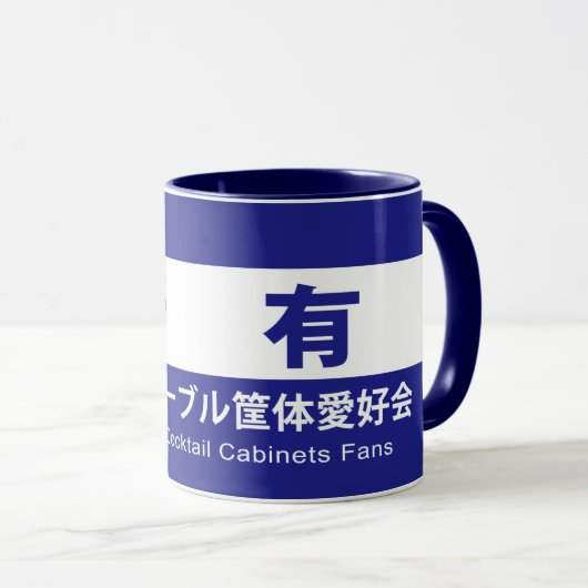 全日本テーブル筐体愛好会の所有する MOK (Voorkant rechts)