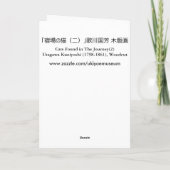 其のまま地口猫飼好五十三疋 （中）, 国芳 Katten (2), Kuniyoshi, Kaart (Achterkant)