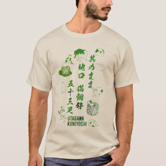 其のまま地口 猫飼好五十三疋 その2 T-SHIRT