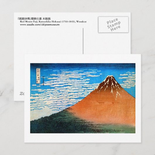 凱 風 (赤 富 士), 晴 Red Mount Fuji, Ukiyo-e Briefkaart (Voorkant / Achterkant)