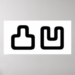 凸凹 Dekoboko でこぼ こ Poster