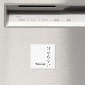分からない(wakaranai) Ik ken geen Sticker Magneet (Insitu (Vaatwasser))