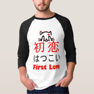 初恋-Eerste Liefde in het Japans Kanji & Hiragana T- T-shirt