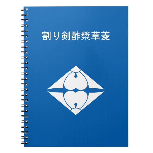 割り剣酢漿草菱 NOTITIEBOEK (Voorkant)