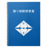 割 り 酢 漿 草 菱 NOTITIEBOEK (Voorkant)