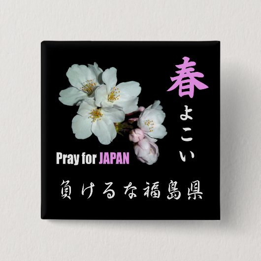 募金用 , Cherry blossoms , 桜 Vierkante Button 5,1 Cm (Voorkant)