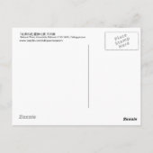 北 斎 波, 北 Hokusai Wave, Hokusai Briefkaart (Achterkant)