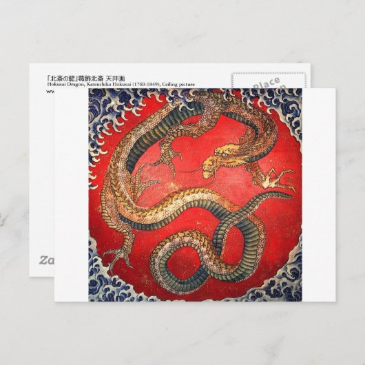 北 斎 龍, 北 Hokusai Dragon, Hokusai, の Hokusai Briefkaart (Voorkant / Achterkant)