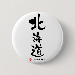 北 海 道, Hokkaido Japans Kanji Ronde Button 5,7 Cm