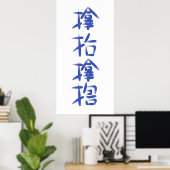 厄 除 け字"サ ム  hoeveelheid" poster (Thuiskantoor)